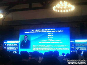 成都熊貓基地受邀參與全球旅游網絡運營商交流會，推動網絡信息技術服務升級