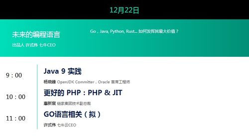 全球互聯網架構大會 探索未來網絡信息技術的創新與變革